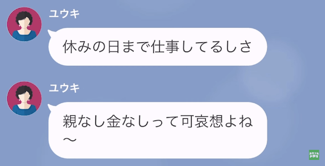 義母「貧乏育ちは大変ね～ｗ」嫁「え…」だが次の瞬間⇒義母「へ？」夫の”加勢”で状況が一変！？