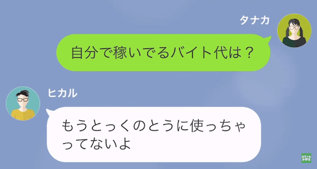 【LINE】口を開けば文句しか出てこない男「またパスタ？」＃3