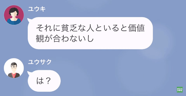 義母「貧乏な嫁とは価値観が合わないわ」嫁「…すみません」だが次の瞬間…→嫁の【衝撃の秘密】に義母、顔面蒼白！？