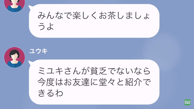 【LINE】私を貧乏人だと言ってマウントをとる義母＃14