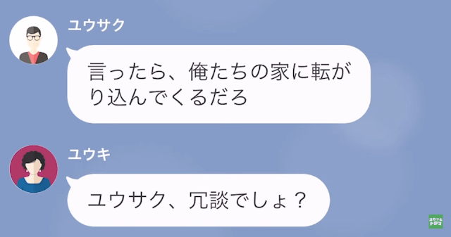 【LINE】私を貧乏人だと言ってマウントをとる義母＃15