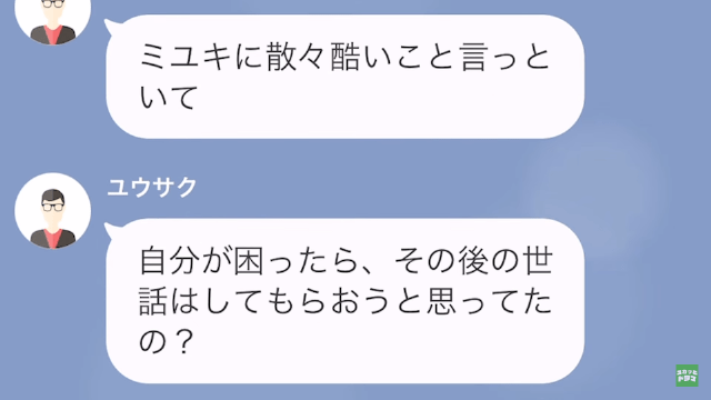 【LINE】私を貧乏人だと言ってマウントをとる義母＃17