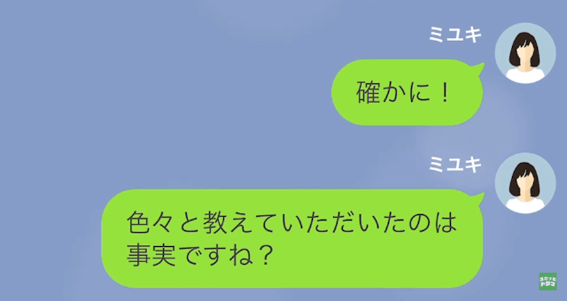 【LINE】私を貧乏人だと言ってマウントをとる義母＃18