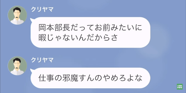 【LINE】自称、部長のお気に入りの課長→ある日、お前の妻を寝とったと連絡が来て＃2