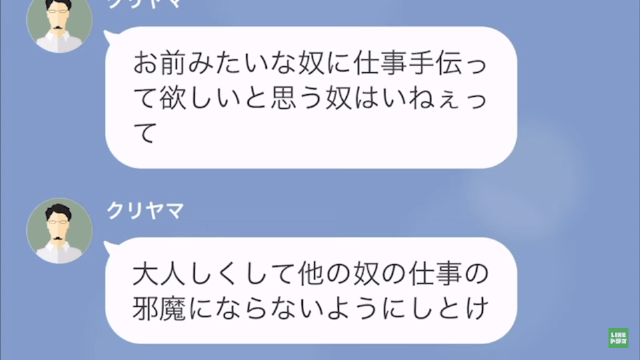 【LINE】自称、部長のお気に入りの課長→ある日、お前の妻を寝とったと連絡が来て＃3