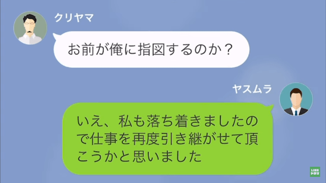 【LINE】自称、部長のお気に入りの課長→ある日、お前の妻を寝とったと連絡が来て＃4