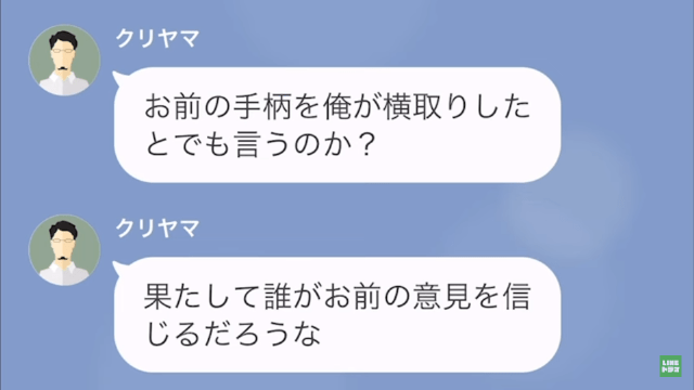 手柄横取り上司「お前の”意見”誰も信じないだろ？（笑）」私「はい…」だが次の瞬間⇒上司「〇〇くん！待ってくれ！」上司が急に焦り始めた理由とは…！？