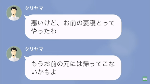 上司「お前の妻を寝とってやった（笑）」私「え…」だが次の瞬間⇒「人違いです」上司が知った【予想外の真実】に絶句…