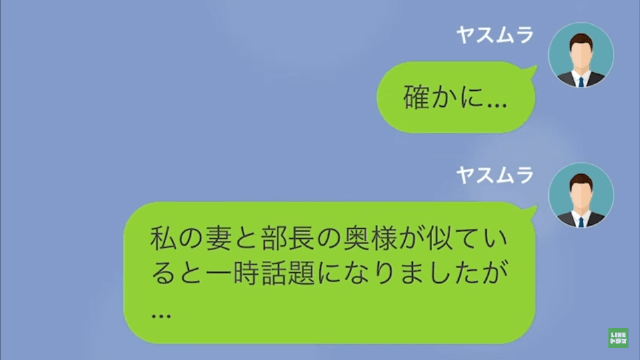 上司「お前の妻を寝とったわ、ごめん（笑）」私「え…」だが次の瞬間⇒「人違いです」上司の”ある勘違い”で急展開…！