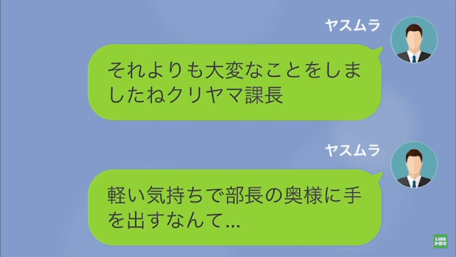 部下「部長の奥様に手を出すなんて、大変なことをw」上司「え…」次の瞬間⇒ある勘違いが【波乱の展開】に！？