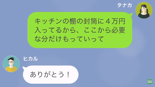 彼氏「棚の”4万円”使ったよ～」私「今月の食費なのに…？」だが次の瞬間⇒彼氏が放った【理不尽な要求】に怒り爆発…！