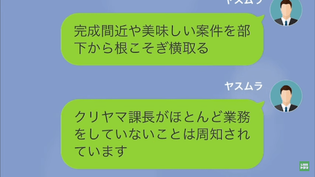 【LINE】自称、部長のお気に入りの課長→ある日、お前の妻を寝とったと連絡が来て＃16