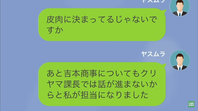 【LINE】自称、部長のお気に入りの課長→ある日、お前の妻を寝とったと連絡が来て＃17