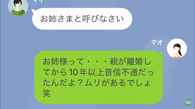 【LINE】絶縁状態だった姉から結婚式の招待を受けたら…＃1