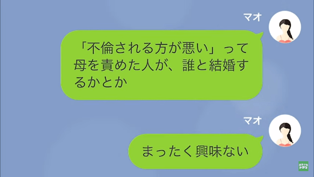 【LINE】絶縁状態だった姉から結婚式の招待を受けたら…＃3