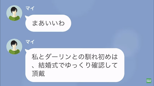 【LINE】絶縁状態だった姉から結婚式の招待を受けたら…＃5