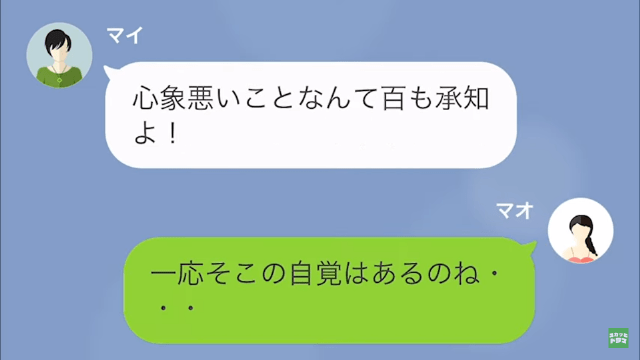 【LINE】絶縁状態だった姉から結婚式の招待を受けたら…＃8