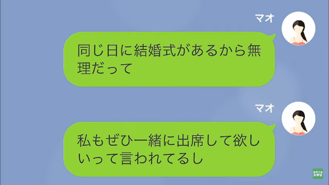 【LINE】絶縁状態だった姉から結婚式の招待を受けたら…＃9