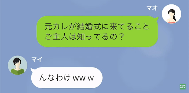 姉「結婚式に“不倫相手”呼んだわ（笑）」妹「えぇ…」だが次の瞬間⇒姉「私のダーリンがぁ！！」調子に乗った姉に【天罰】が下る…！？