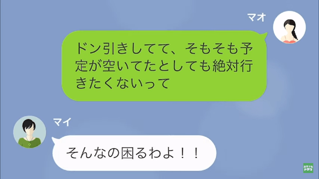 【LINE】絶縁状態だった姉から結婚式の招待を受けたら…＃12