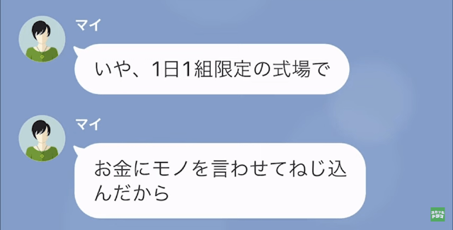 【LINE】絶縁状態だった姉から結婚式の招待を受けたら…＃13