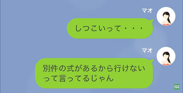 【LINE】絶縁状態だった姉から結婚式の招待を受けたら…＃14