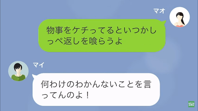 【LINE】絶縁状態だった姉から結婚式の招待を受けたら…＃15