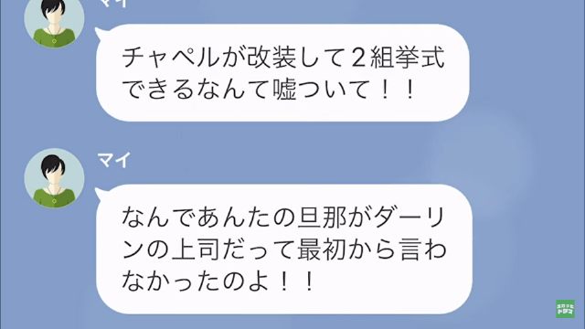 【LINE】絶縁状態だった姉から結婚式の招待を受けたら…＃16