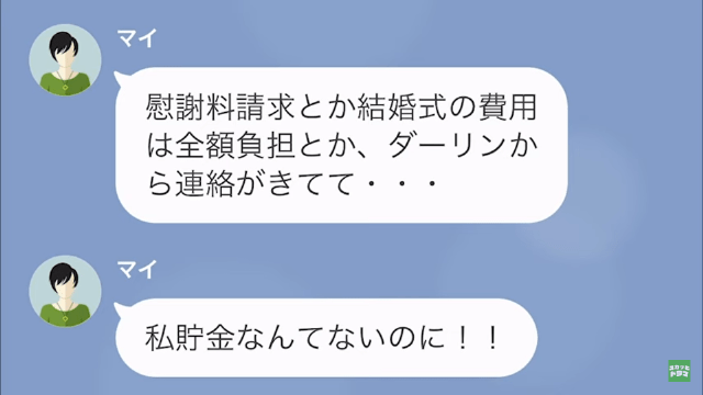 【LINE】絶縁状態だった姉から結婚式の招待を受けたら…＃18