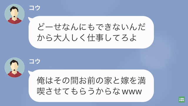 妻の元カレ「お前の嫁、満喫してま～す（笑）」俺「え…？」次の瞬間…⇒妻の口から出た【衝撃発言】に唖然…