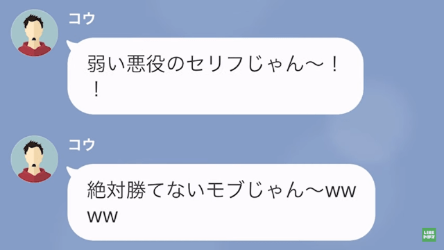 【LINE】妻の元カレからLINE「俺のお古がお世話になってま～す（笑）」＃8