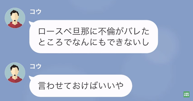 妻の元カレ「お前の嫁、満喫してま～す（笑）」俺「…え？」だが次の瞬間…⇒妻の口から出た【衝撃発言】に唖然…！？