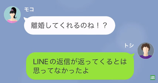 【LINE】妻の元カレからLINE「俺のお古がお世話になってま～す（笑）」＃10