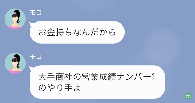 【LINE】妻の元カレからLINE「俺のお古がお世話になってま～す（笑）」＃14