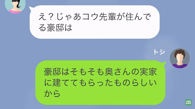 【LINE】妻の元カレからLINE「俺のお古がお世話になってま～す（笑）」＃15