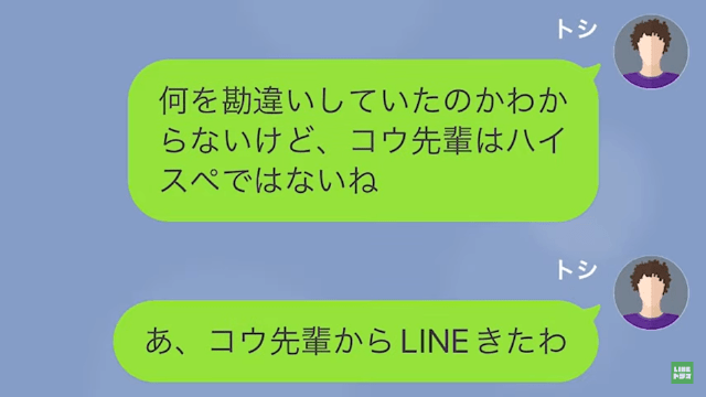 【LINE】妻の元カレからLINE「俺のお古がお世話になってま～す（笑）」＃16