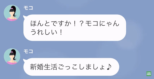 【LINE】妻の元カレからLINE「俺のお古がお世話になってま～す（笑）」＃2