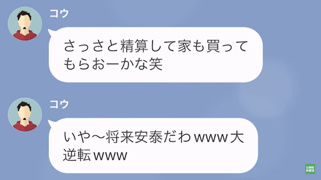 【LINE】妻の元カレからLINE「俺のお古がお世話になってま～す（笑）」＃17