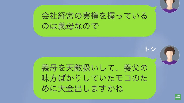 【LINE】妻の元カレからLINE「俺のお古がお世話になってま～す（笑）」＃18