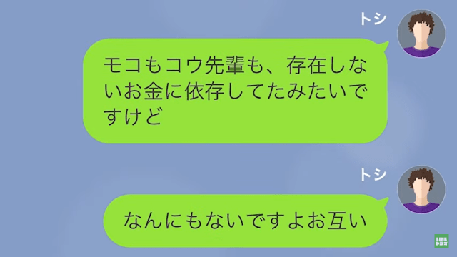 【LINE】妻の元カレからLINE「俺のお古がお世話になってま～す（笑）」＃19