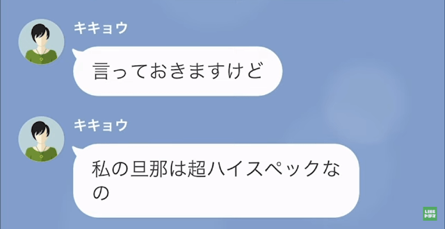 【LINE】ママ友会で私を目の敵にするママ＃3