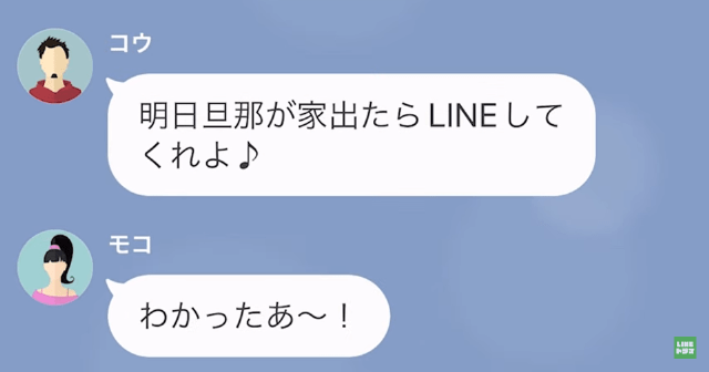 【LINE】妻の元カレからLINE「俺のお古がお世話になってま～す（笑）」＃3