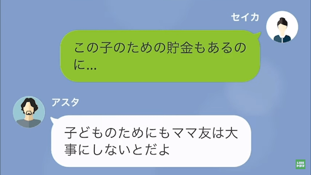 【LINE】ママ友会で私を目の敵にするママ＃5