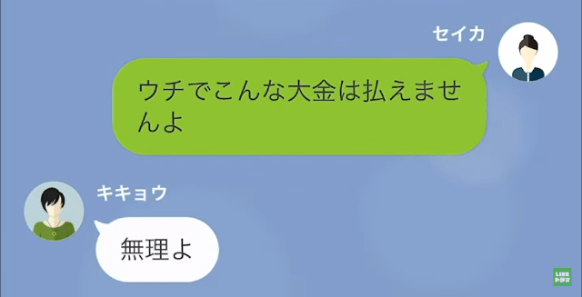 ママ友「旅行代”全額”払ってね～」私「私は行かないのに…？」だが次の瞬間⇒【予想外の反撃】にママ友は…！