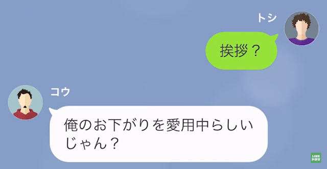 【LINE】妻の元カレからLINE「俺のお古がお世話になってま～す（笑）」＃4