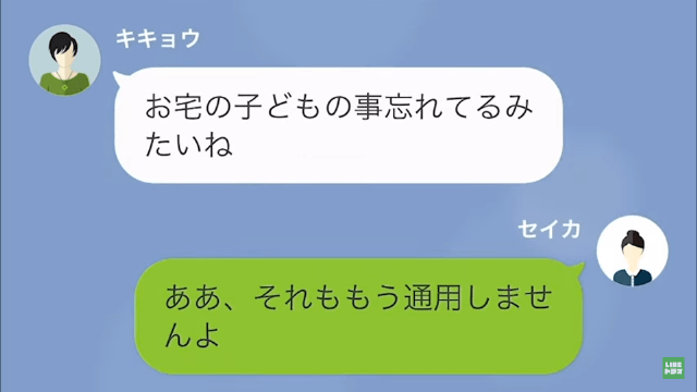 【LINE】ママ友会で私を目の敵にするママ＃15