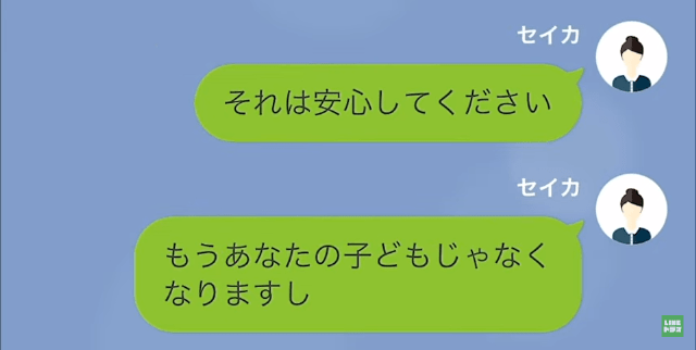 【LINE】ママ友会で私を目の敵にするママ＃16