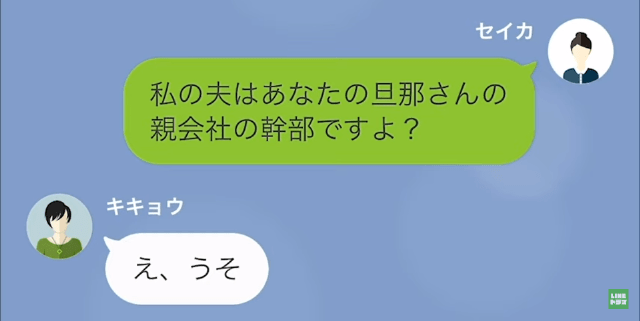 【LINE】ママ友会で私を目の敵にするママ＃17