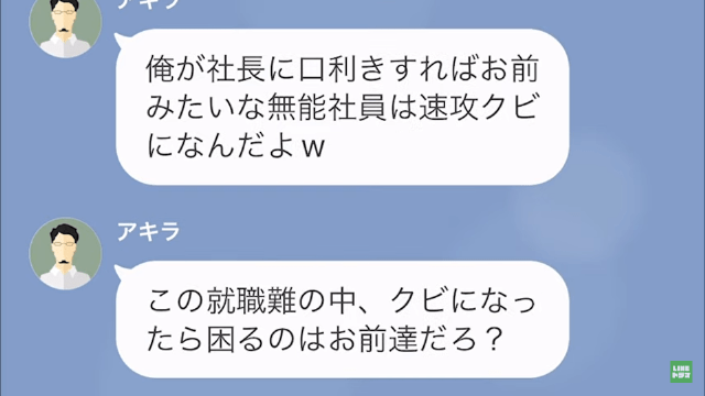 上司「いつでもお前をクビにできるからな（笑）」俺「そんな…」だが次の瞬間⇒【まさかの反撃】に顔面蒼白！？