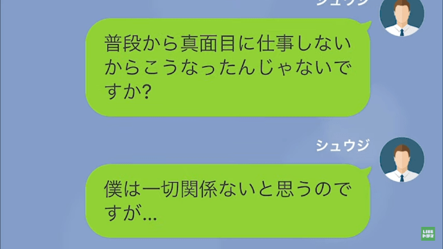 【LINE】仕事を押しつける上司＃9